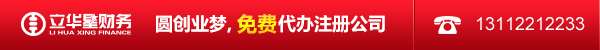 免費(fèi)代辦注冊東莞公司